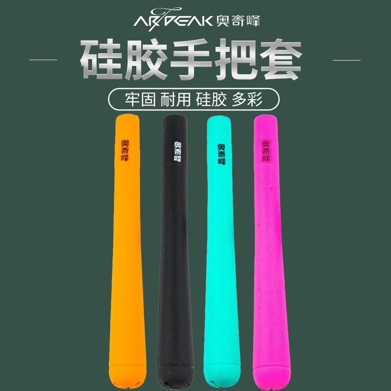 奥奇峰硅胶手把套保护套耐磨