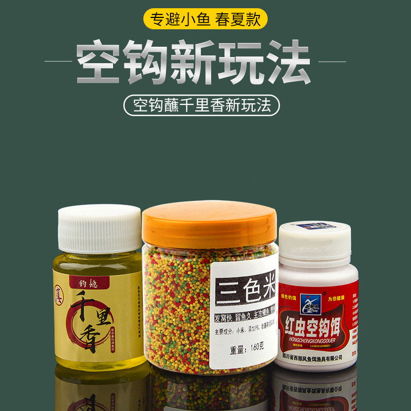 摇三摇空钩粘粉千里香野钓饵料钓活饵/谷麦饵等饵料