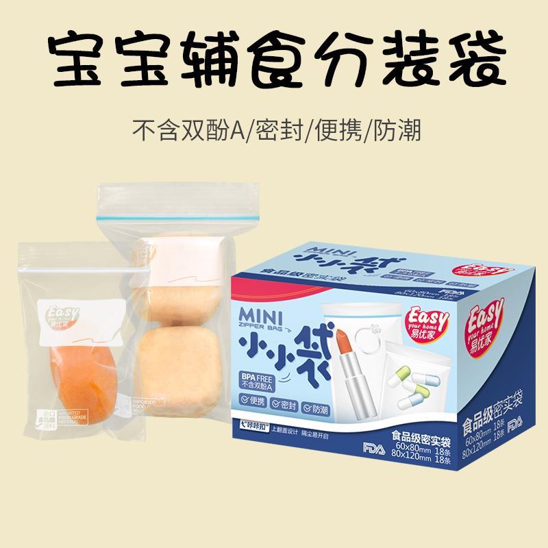 密封袋食品级婴儿宝宝辅食袋储奶袋母乳保鲜袋小号加厚透明自封袋