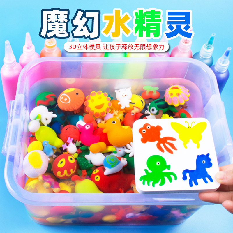 魔幻水精灵魔幻水宝宝3-6岁益智抖音亲子儿童玩具diy手工制作材料