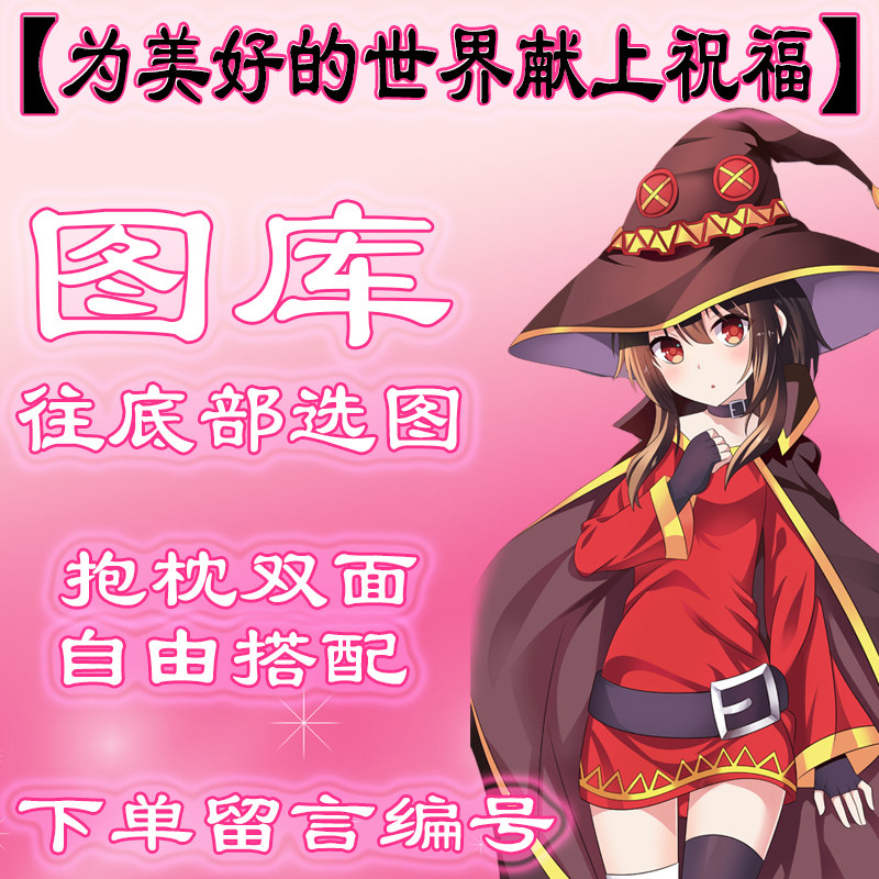 【为美好的世界献上祝福选图】最底下有图,仅供选图 不用购买