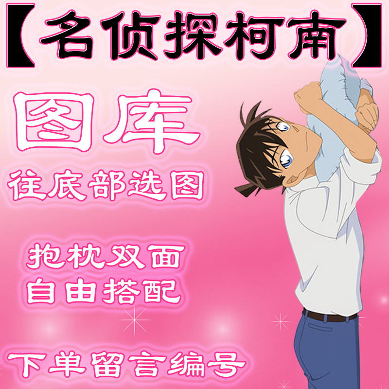 【名侦探柯南选图】往底下有图,此链接仅供选图,不用购买999.99