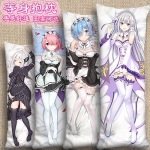 蕾姆拉姆等身抱枕套艾米莉亚娅爱蜜莉雅雷姆靠枕艾姬多娜re0周边