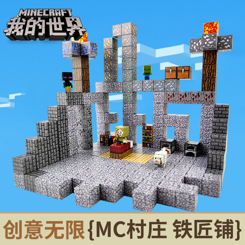 我的世界铁匠铺公仔礼物套装磁力