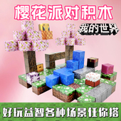 mc儿童启蒙益智玩具全套装 我 世界磁力方块磁铁积木樱花派对拼装