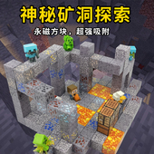 矿洞mc磁力块儿童玩具礼物套装 我 世界磁力方块磁铁积木益智拼装