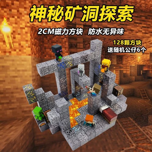 我的世界磁力方块矿洞探索