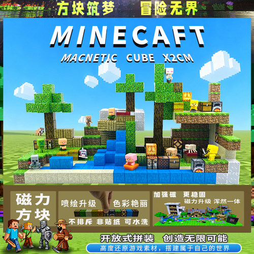 我的世界磁力方块拼装积木强磁