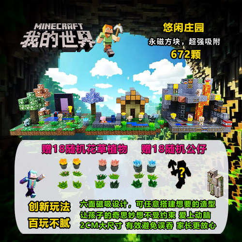 我的世界磁力方块磁铁积木拼装迷你mc磁力块悠闲庄园生日玩具周边