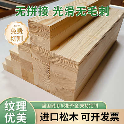 定制松木条实木材料DIY