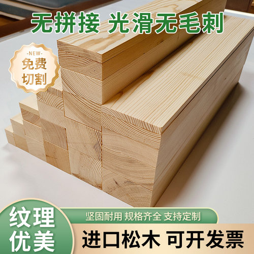 定制松木条实木材料DIY