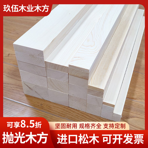 松木条精品实木材料定制