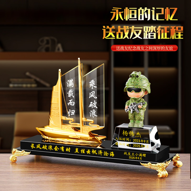 退伍军人纪念品送战友定制高档水晶一帆风顺船帆摆件退役老兵礼品