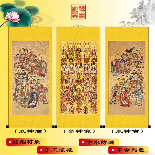 全佛朝元图挂画卷轴画全神画像道教人物水陆画道场装饰已装裱包邮