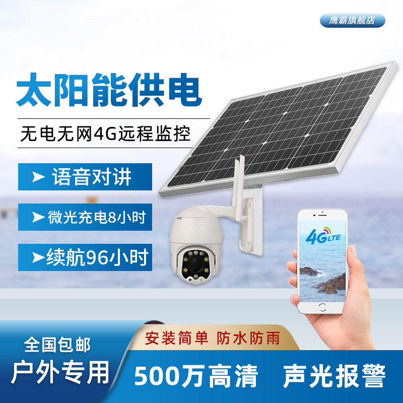 4g太阳能摄像头户外监控器360度手机远程 彩色智能云存储家用