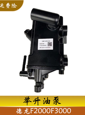适配陕重汽德龙F2000F3000驾驶室举升油泵斯太尔奥龙手动泵820025