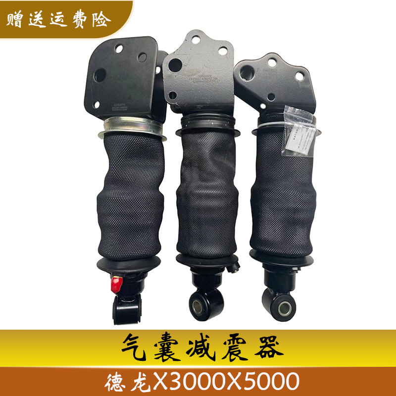 德龙X3000X5000后悬气囊减震器
