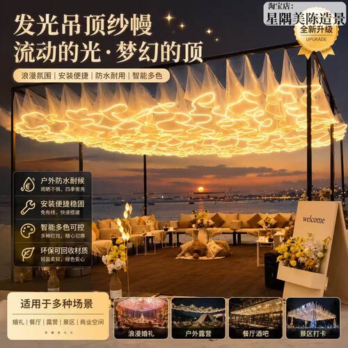发光风动吊顶纱幔网红露营布景