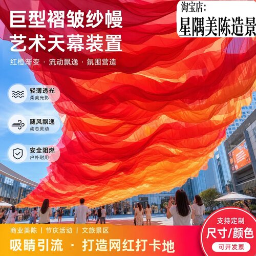 双节巨型户外螺旋伞纱幔渐变光影