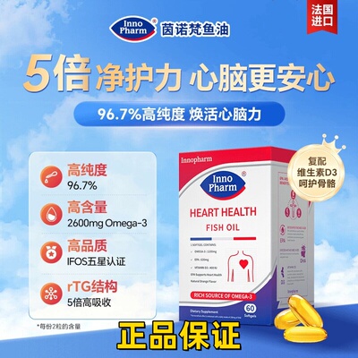 Innopharm茵诺梵高纯度鱼油胶囊