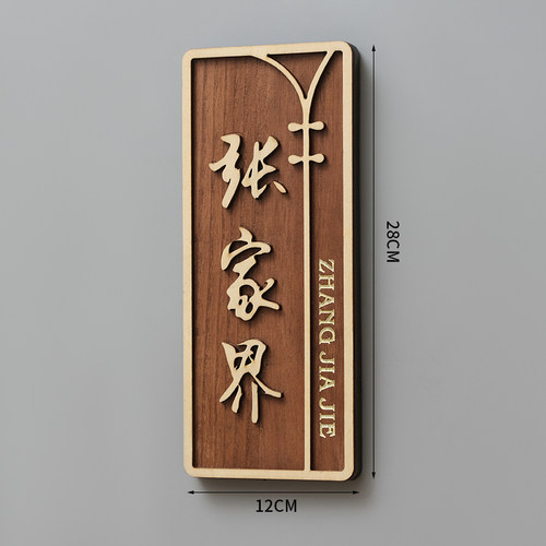 中式木质饭店包厢包间门牌定制