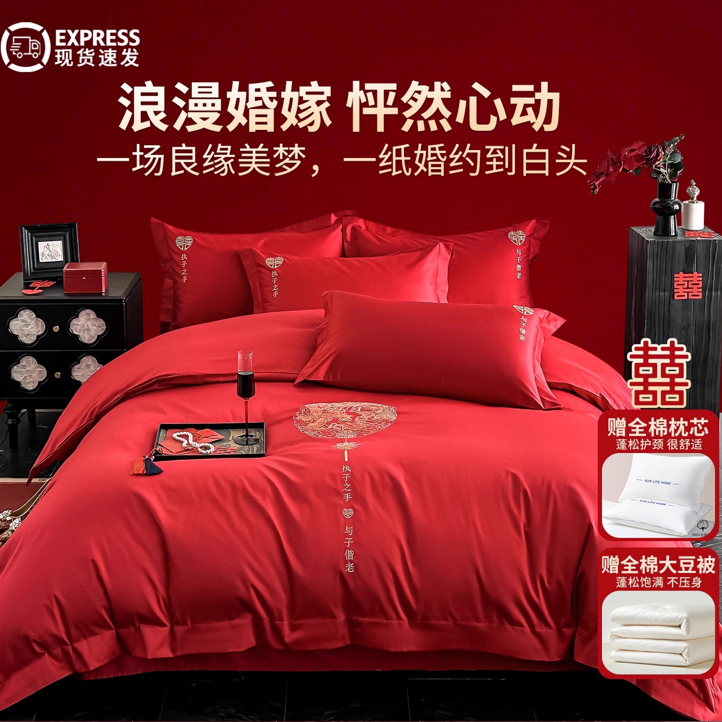 全棉中式婚庆刺绣纯棉床上