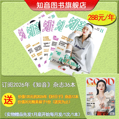 2026年知音杂志36本期刊订阅