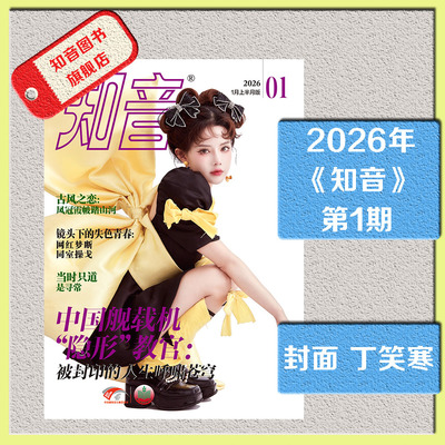 2026年2025年24年知音杂志