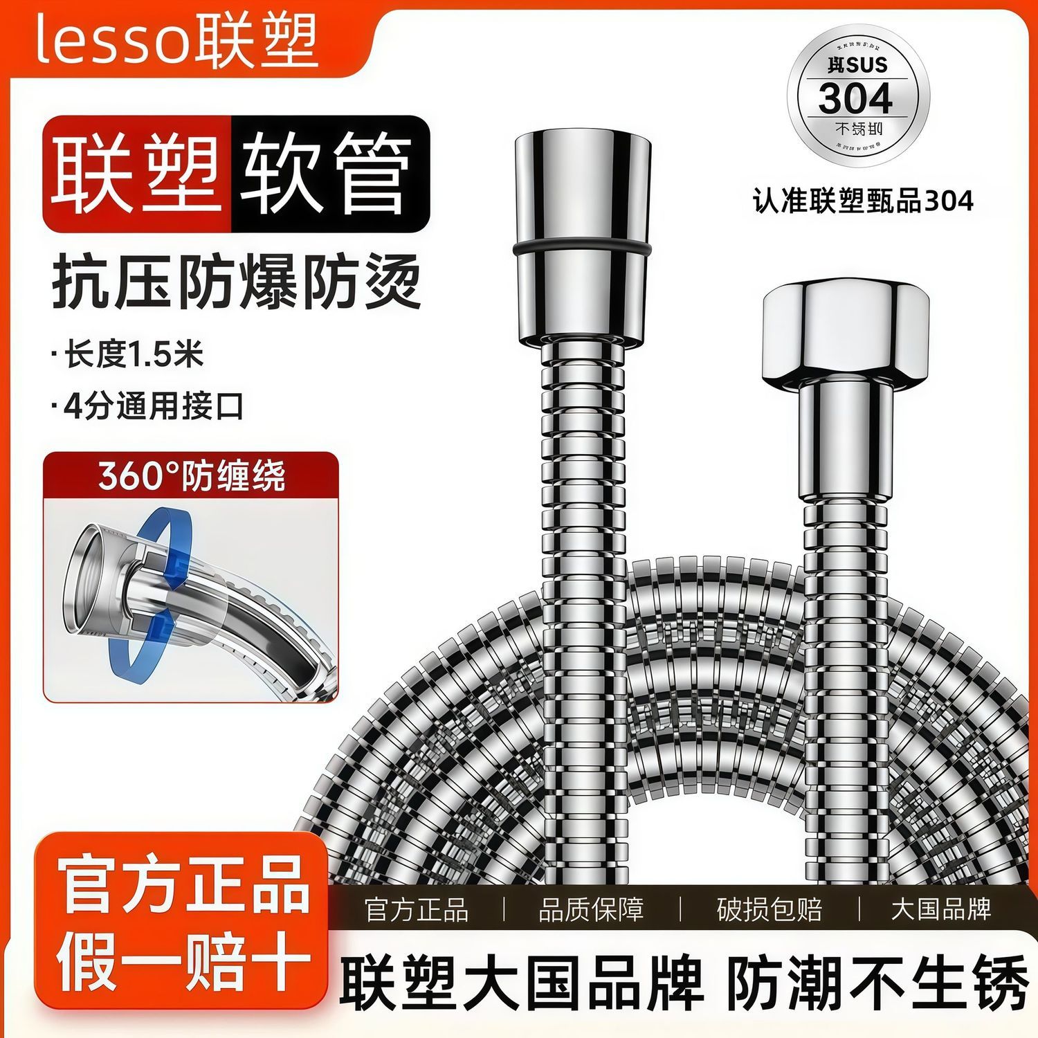 联塑手持花洒软管1.5米家用热水器防爆304不锈钢防缠绕淋浴花洒链