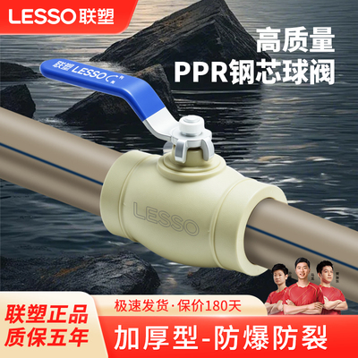 联塑PPR直通截止阀热熔管件