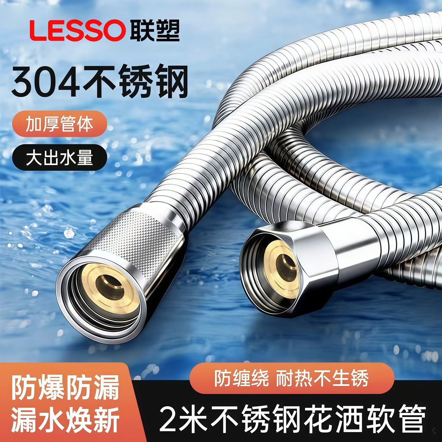 联塑花洒4分软管浴室淋浴防爆水管通用喷头不锈钢连接管子配件