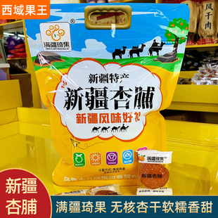 满疆琦果黄杏脯新疆特产酸甜杏干软糯香甜无核休闲办公小零食包邮