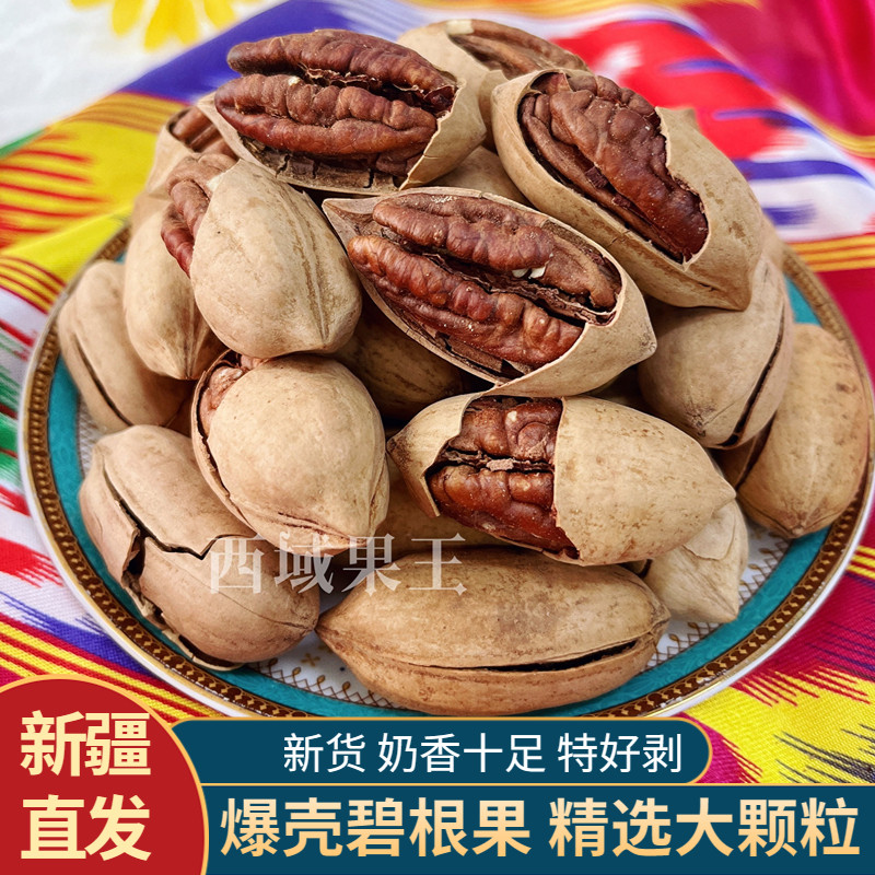 新货爆壳碧根果奶香新疆特产山核桃袋装孕妇休闲零食坚果炒货