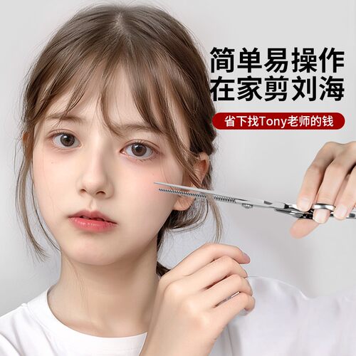 理发剪刀专用干湿两用美发剪专业家用自己剪头发刘海牙剪打薄碎发