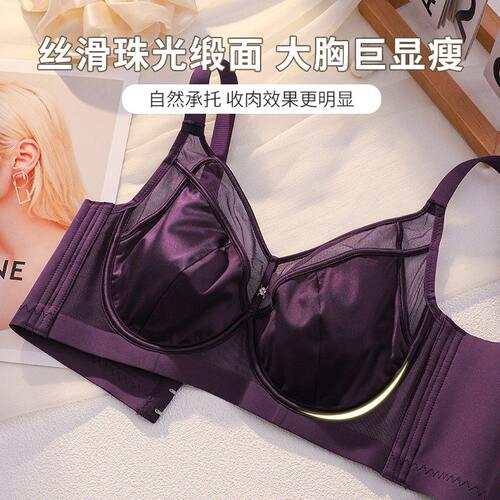 高级感缎面内衣女薄款大胸显小显瘦收副乳防下垂调整型性感文胸罩