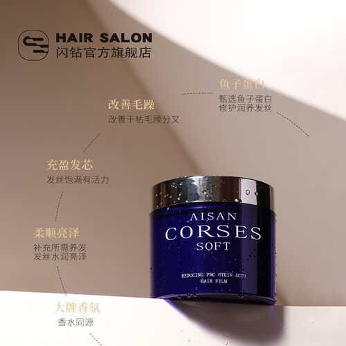 闪钻发膜二代鱼子酱蛋白还原酸修护滋养护发素蛋白还原护发防断发