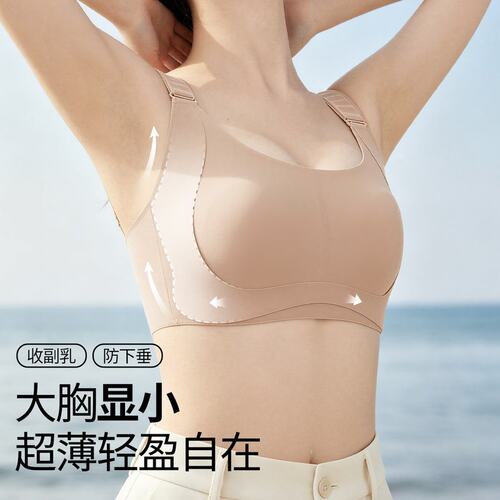 内衣女无痕大胸显小提拉防下垂收副乳聚拢大码粉底液文胸运动背心