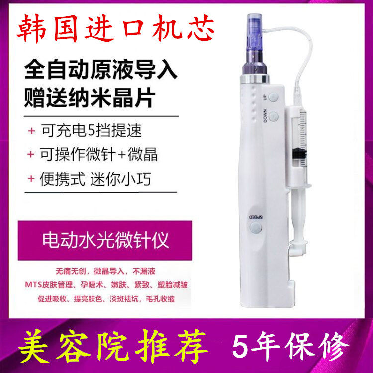 水光枪美容院电动原液容斑微针微晶仪无针纳米导入水光家用仪器