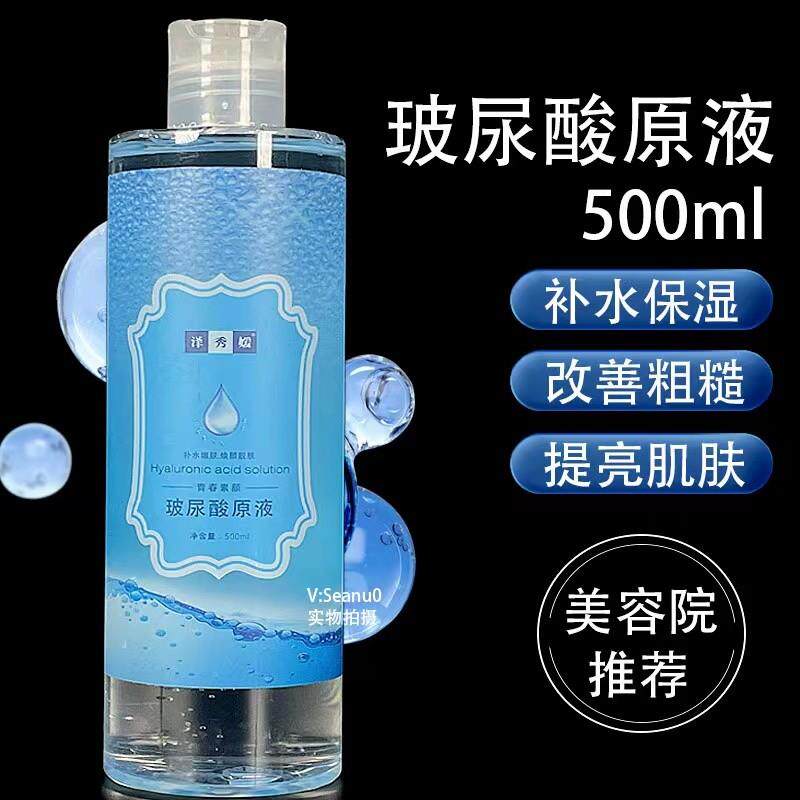 玻尿酸原液补水保湿湿敷水疗面部精华液美容院专用波尿酸