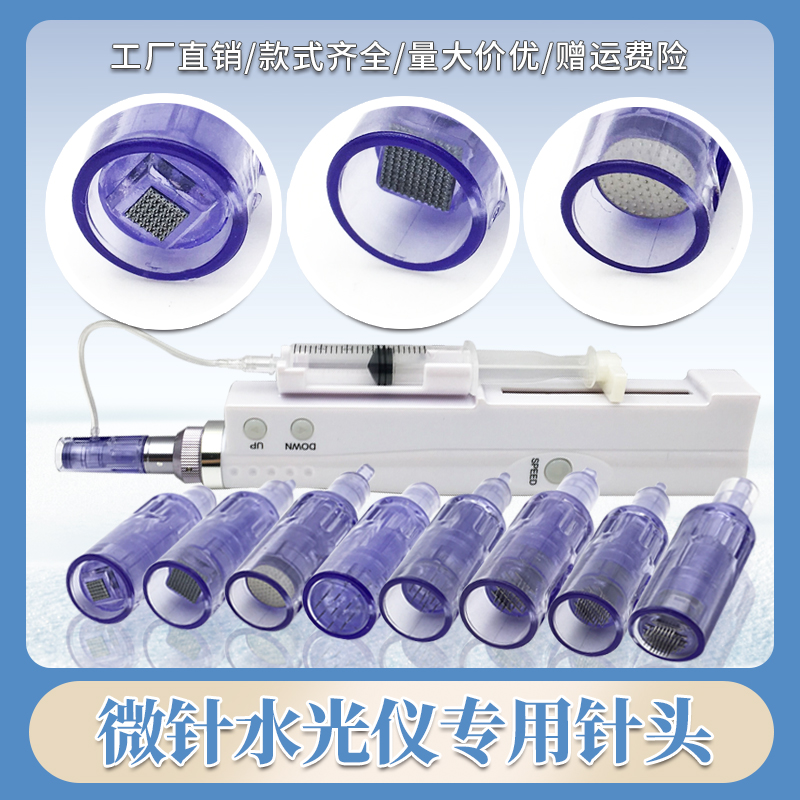 冻干粉纳米原液导入微针