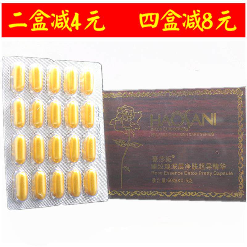 玫瑰净肤超导精华面部60粒美容院专用超声波导出铅汞黑色素