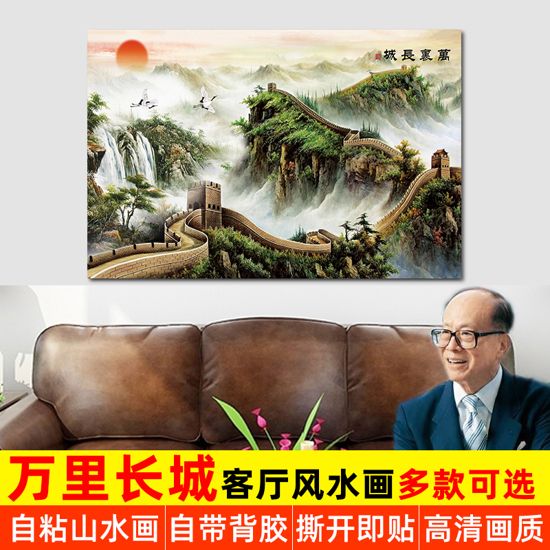 万里长城靠山图国画墙贴纸客厅装饰办公室背景墙壁画超大自粘