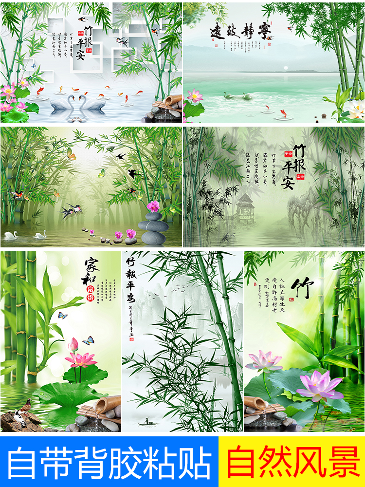 竹报平安新中式竹子客厅装饰画贴画荷花鸟九鱼风水沙发背景墙壁纸