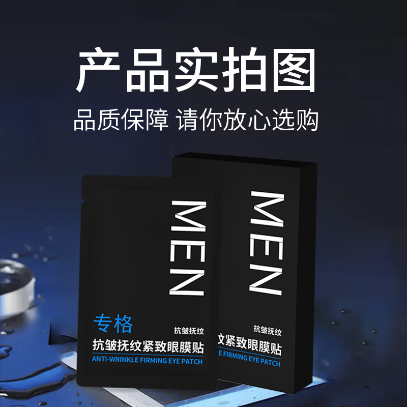 吕明星眼袋贴大眼袋眼皱纹去眼膜贴女专格男士抚纹修护