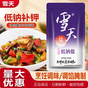 雪天未加碘低钠食用盐320g商用炒菜炖汤腌制厨房炒菜专用细盐整箱