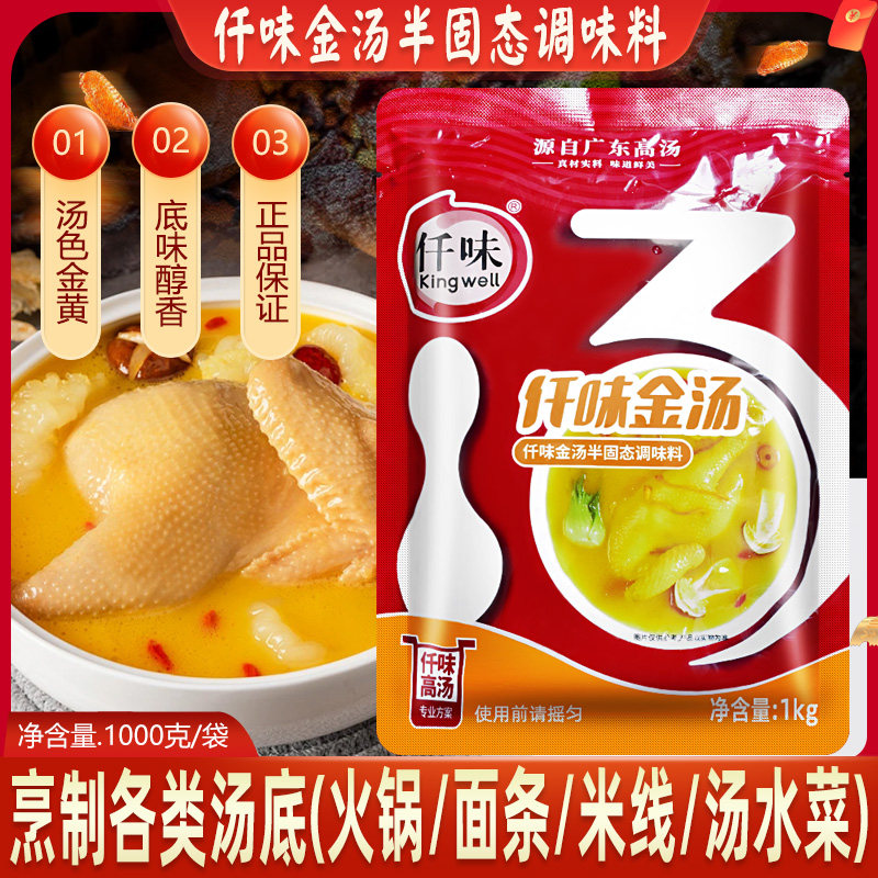 仟味金汤1kg商用猪骨白汤调味复合食品调味剂