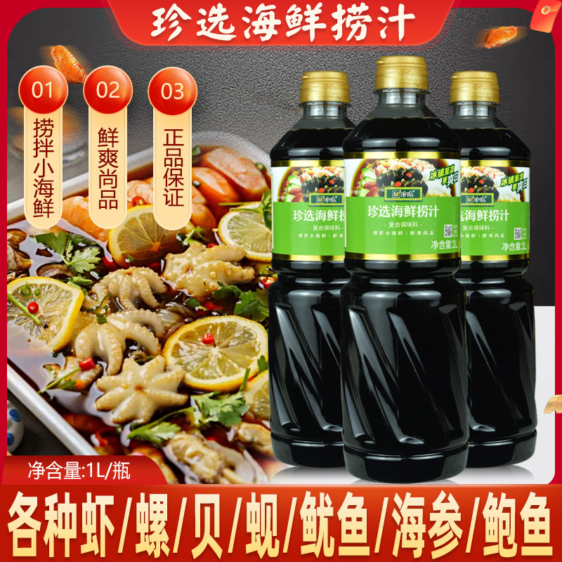 珍选海鲜捞汁1L家用捞汁小海鲜网红酸辣柠檬鸡爪酸甜凉拌调味汁