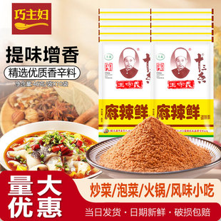 王守义十三香麻辣鲜调味料46g家用厨房烧烤撒料炒菜煲汤佐料香辣