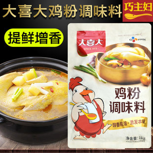 希杰大喜大鸡粉大包商用调味料韩国韩式家用1kg 香浓增鲜鸡精调料