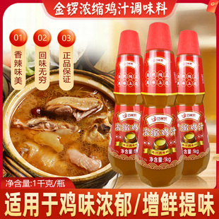 金锣巧家娘浓缩鲜鸡汁商用高汤鸡精粉提鲜炒菜煲汤鸡汤米线调味料